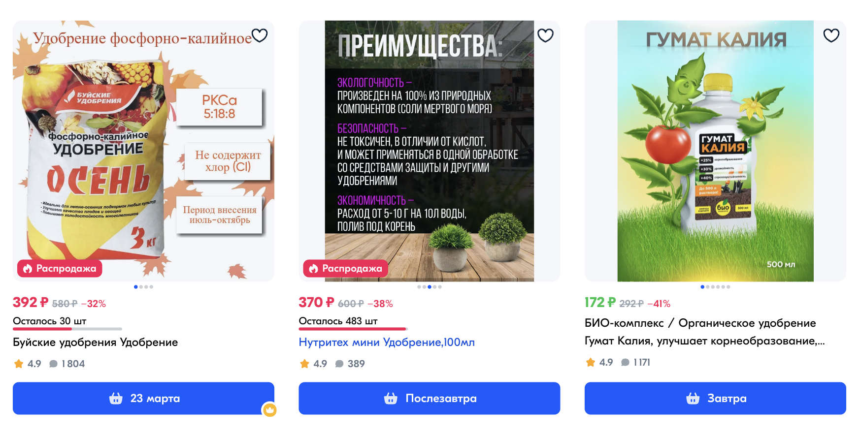Калийные удобрения представлены в широком ассортименте на маркетплейсах. Фотография: ozon.ru