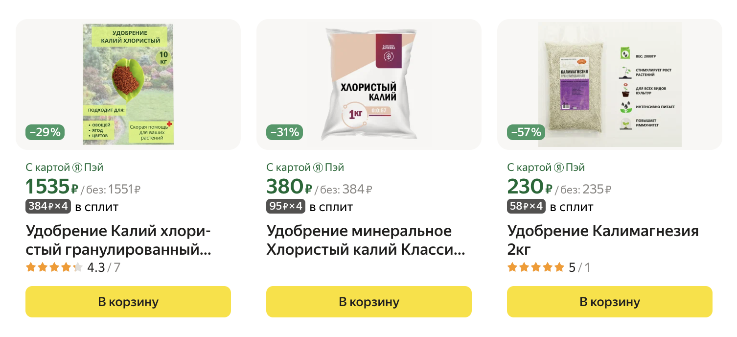 Хлористый калий для удобрений. Источник: market.yandex.ru