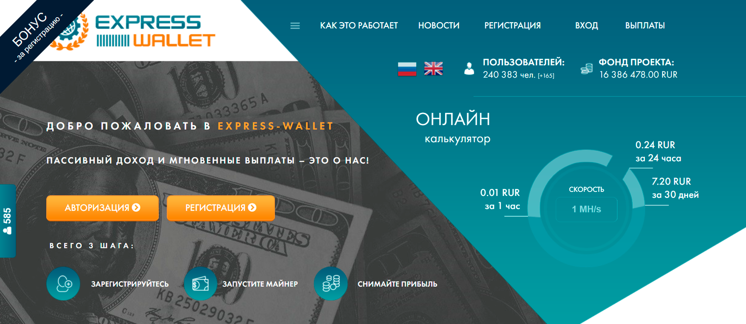 Express Wallet: стоит ли доверять виртуальному майнингу