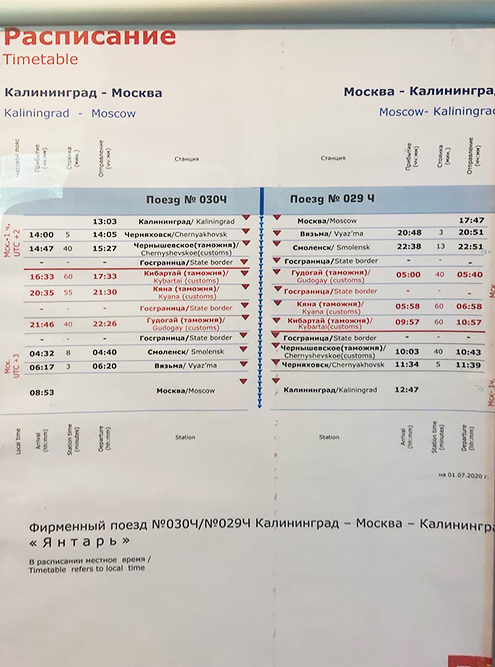 Расписание поезда Москва — Калининград, остановки на границе — от 40 до 60 минут
