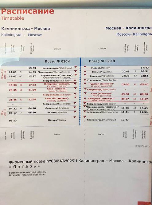 Самолет москва калининград расписание 2024. Поезд Москва-Калининград расписание. Поезд Москва Калининград. Поезд Москва Калининград остановки. Расписание поездов Калининград.