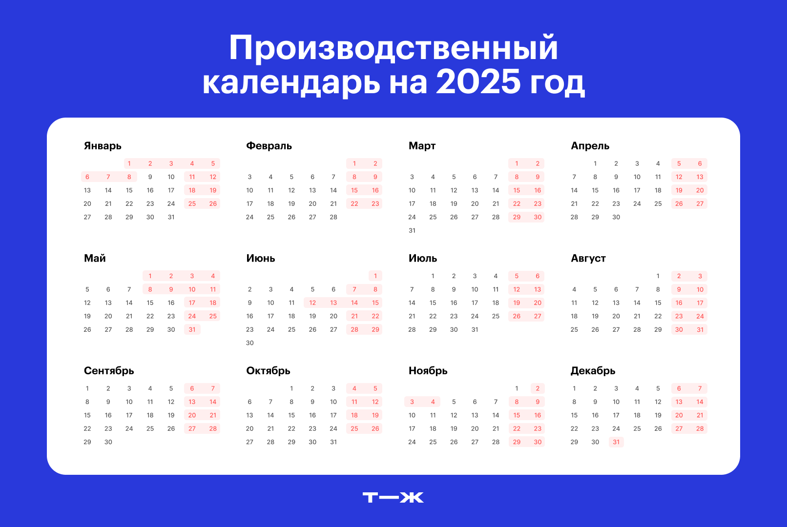 Календарь 2025 года будет выглядеть так, если предложения министерства примут