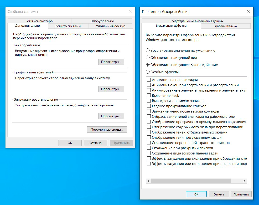 Так выглядят настройки управления и отключения визуальных эффектов в Windows