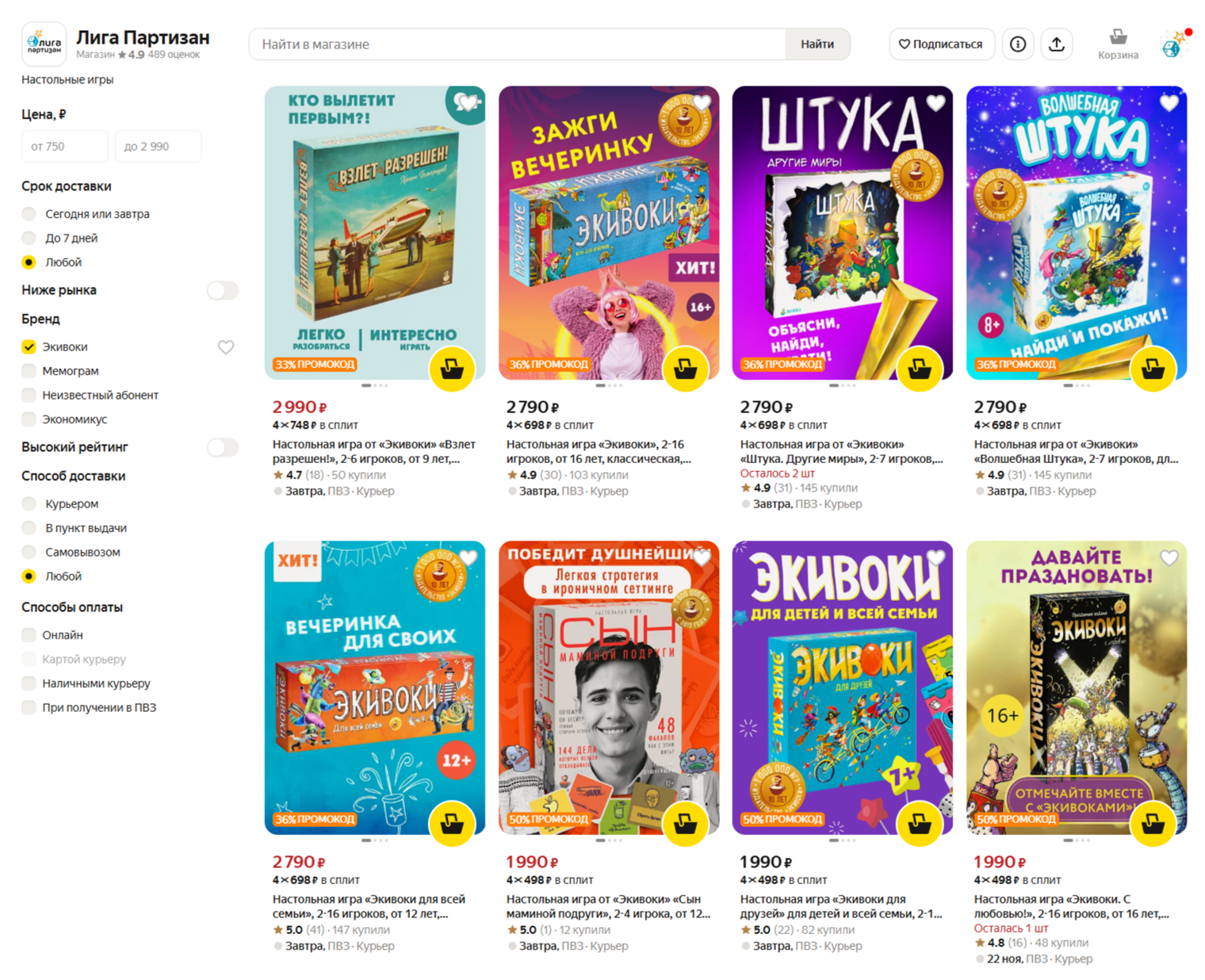 Так выглядит страница с нашими товарами на маркетплейсе. © ligapartizan.ru