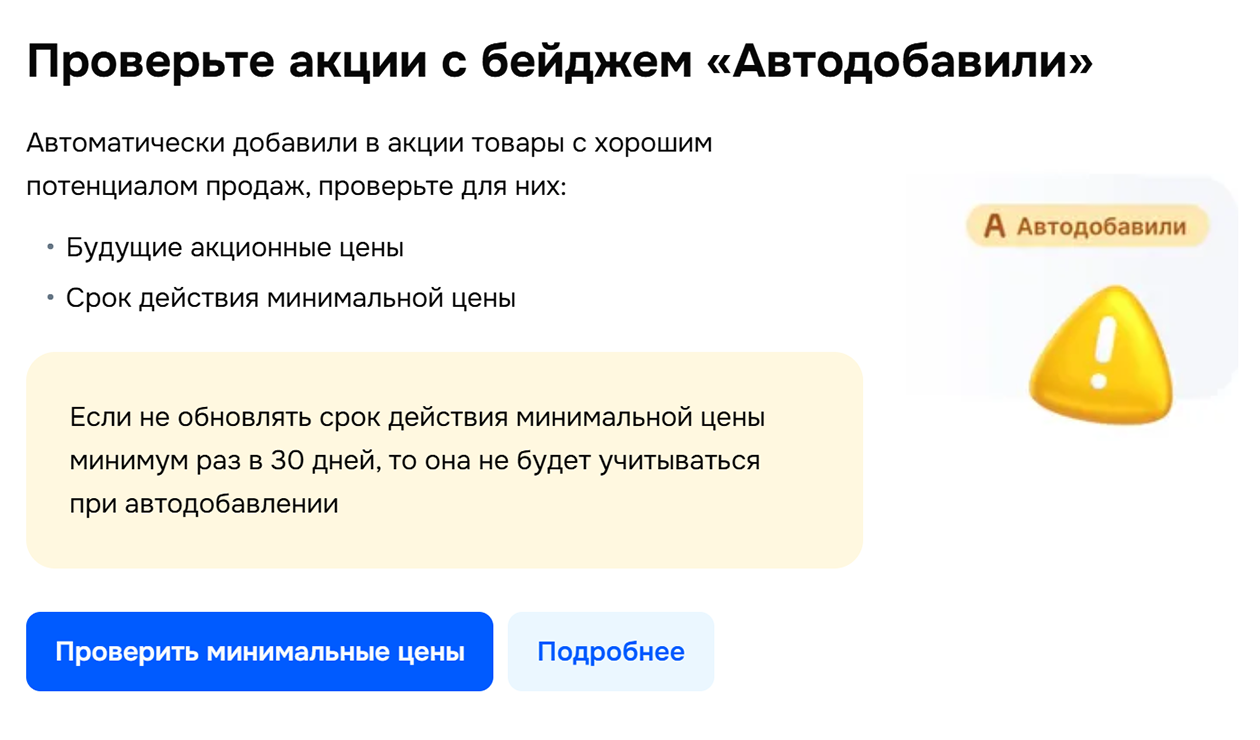 Так в личном кабинете на маркетплейсе выглядит уведомление об автоматической акции Ozon. Знаем, что подобные автоакции привели к уходу части селлеров с платформы в 2024 году. Источник: данные компании