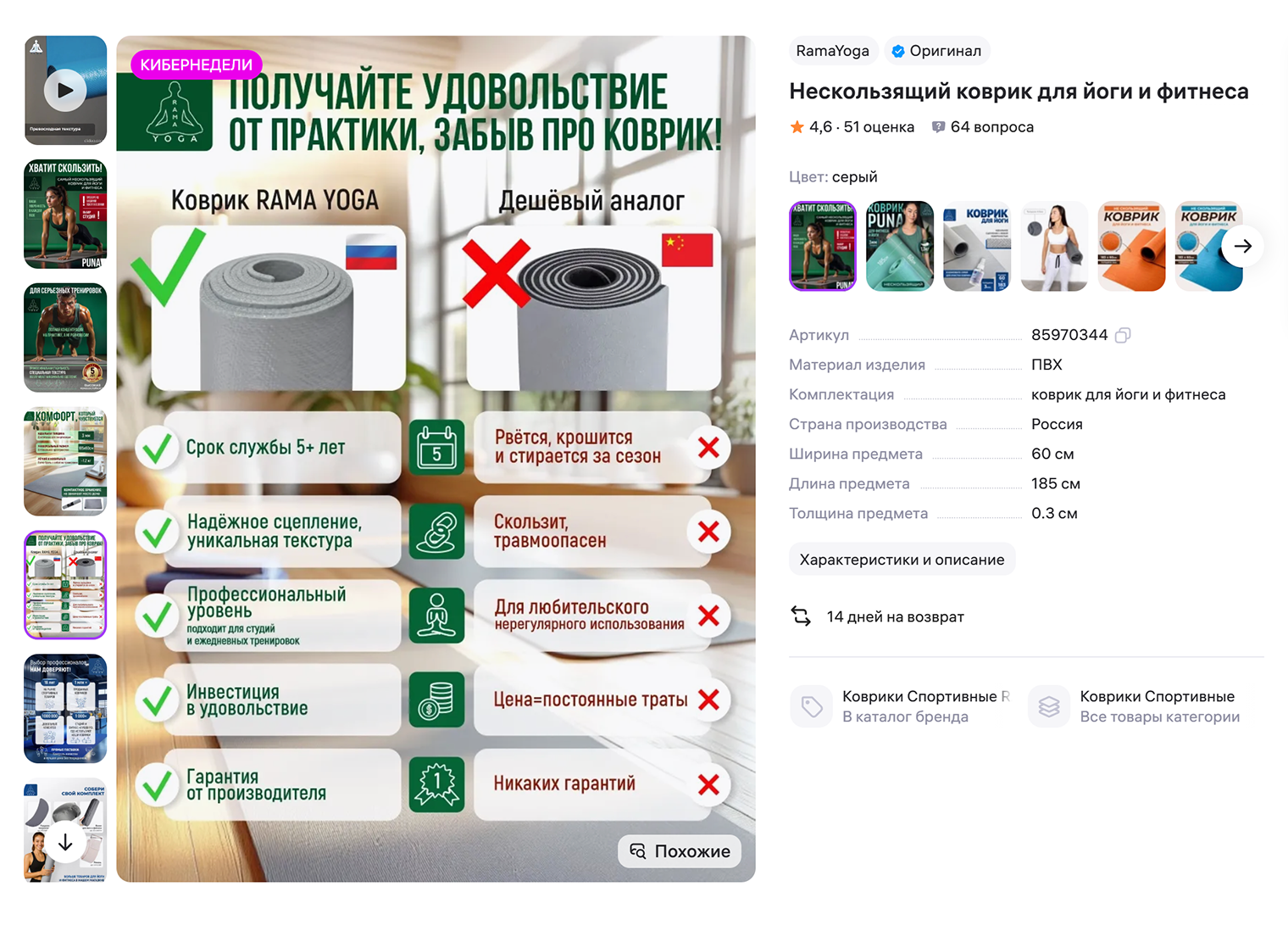 В инфографике перечисляем, как наш коврик отличается от дешевых аналогов, чтобы выделиться на фоне конкурентов в экономклассе. Например, наш служит дольше и не скользит во время тренировки. © wildberries.ru