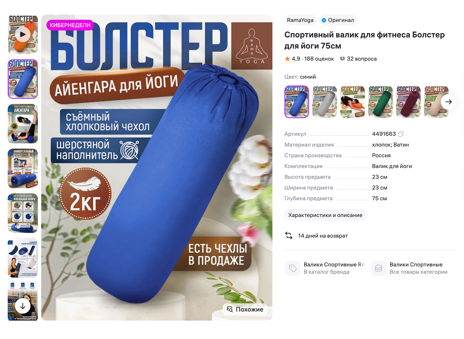 Так выглядит карточка с нашим спортивным валиком на Wildberries. В ней мы прописываем параметры изделия, состав и рекомендации, как стирать, что можно купить в комплект из нашего ассортимента. © wildberries.ru