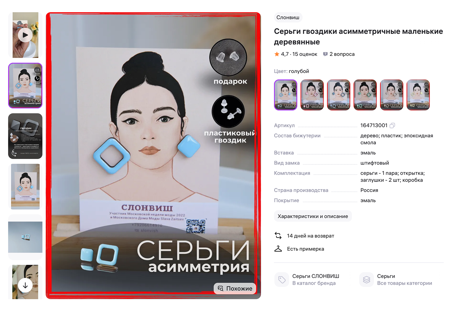 Так мы оформляем карточки товара, чтобы покупателю в интернете было видно, как серьги смотрятся на человеке. © wildberries.ru