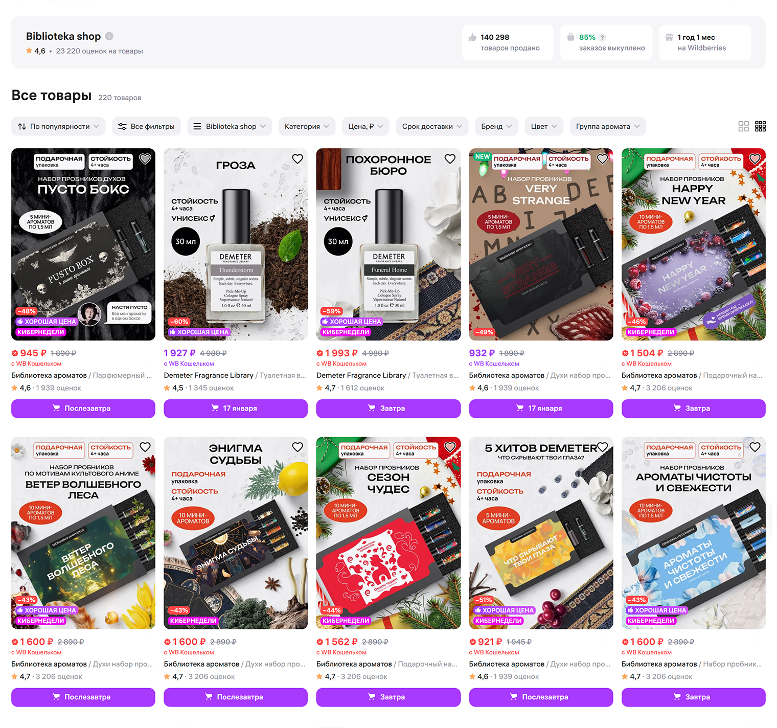 Наш магазин на Wildberries. © wildberries.ru