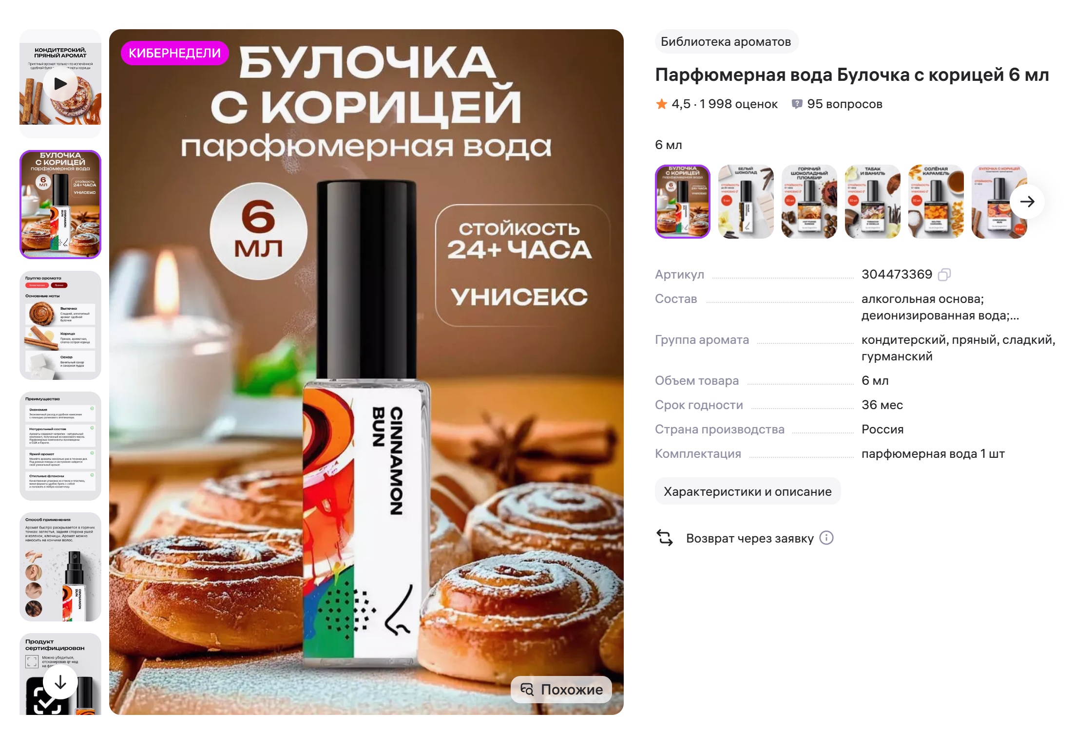 У наших товаров нестандартные названия. © wildberries.ru