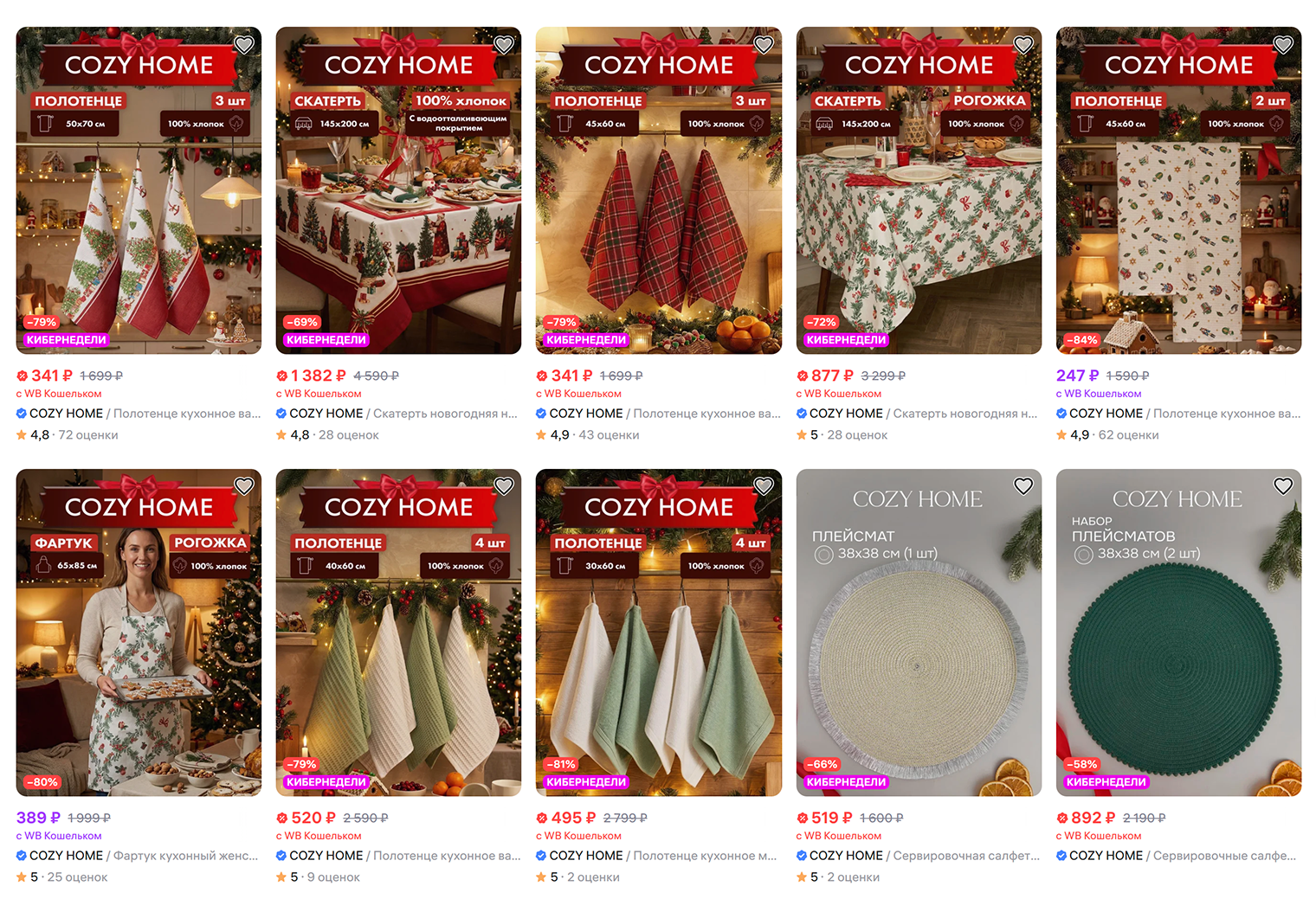 Перед Черной пятницей много товаров с большими скидками. © wildberries.ru