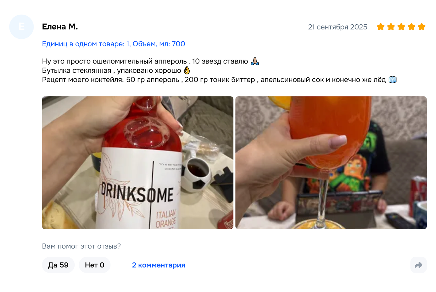Пример отзыва под нашим популярным напитком. © ozon.ru