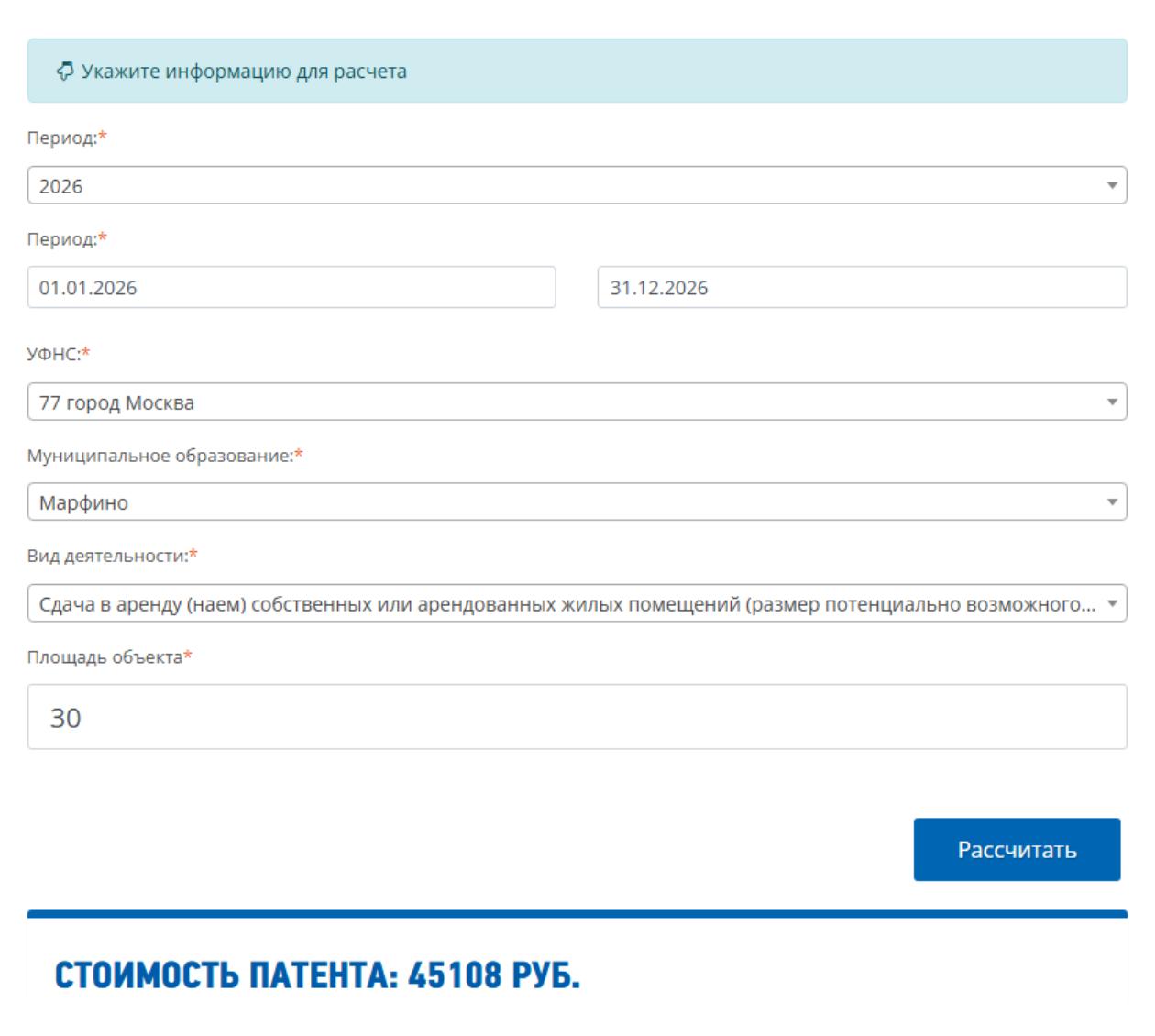Столько стоит годовой патент на сдачу одной квартиры