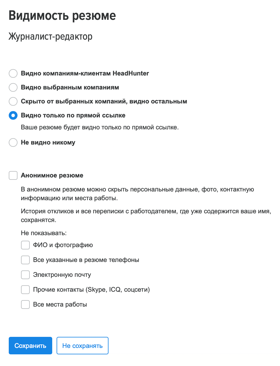 На других сайтах опции могут называться иначе, но обычно пользователям доступны такие варианты