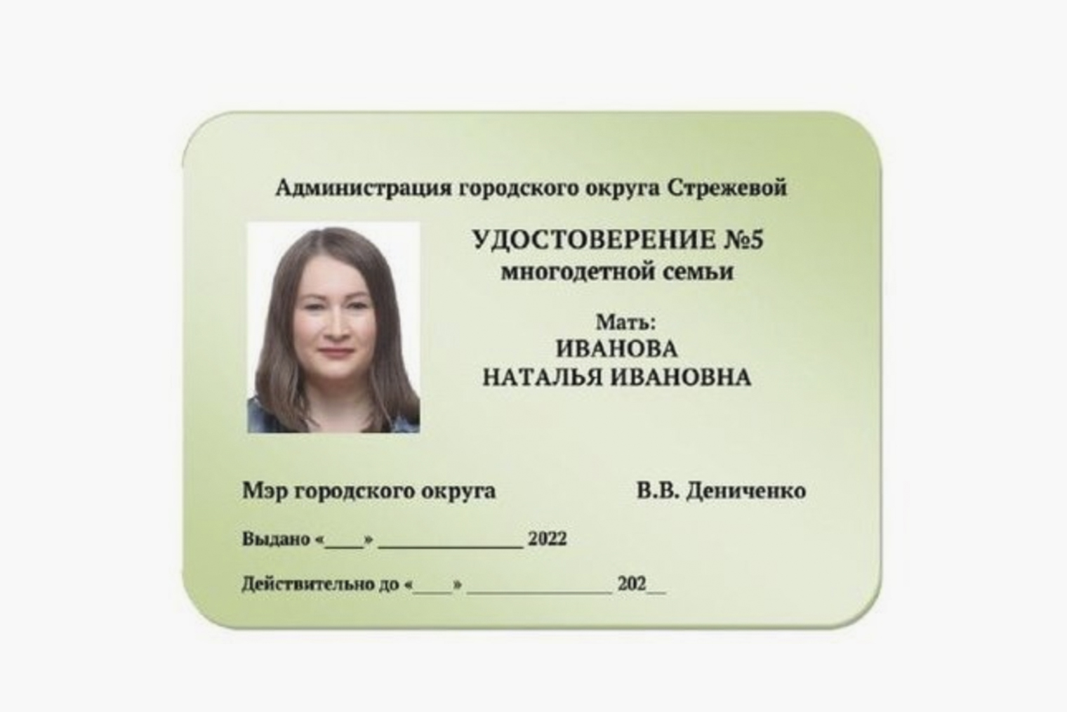 А в Томской области удостоверение выполнено в виде пластиковой карточки. Источник: телеграм⁠-⁠канал «Мэр Стрежевого»