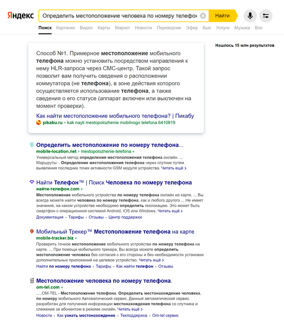 Как вычислить по номеру телефона где человек находится фото - Сервис Левша