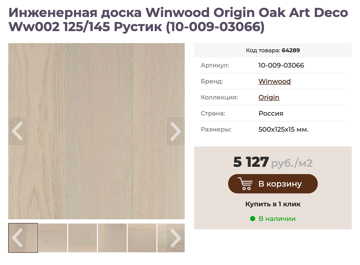 Паркет или доска без художественного рисунка: прямая укладка, ровный ритм, естественный цвет древесины. Поверхность чаще матовая, без выраженной текстуры или сложной обработки. © parket.ru