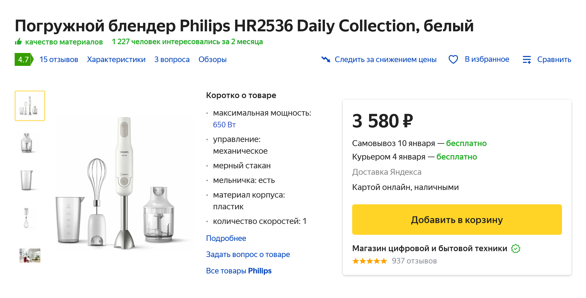 Похожий блендер стоит 3190 ₽. Источник: market.yandex.ru