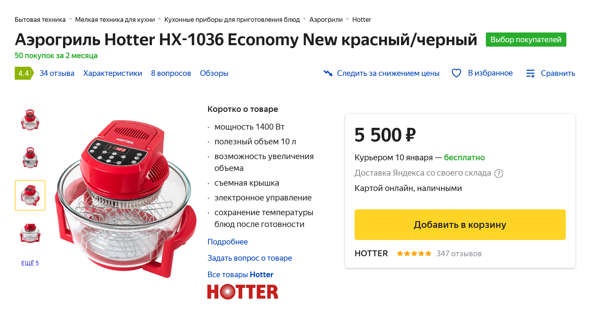Сейчас такой же аэрогриль, как у меня, стоит дешевле, чем в 2004 году. Источник: market.yandex.ru