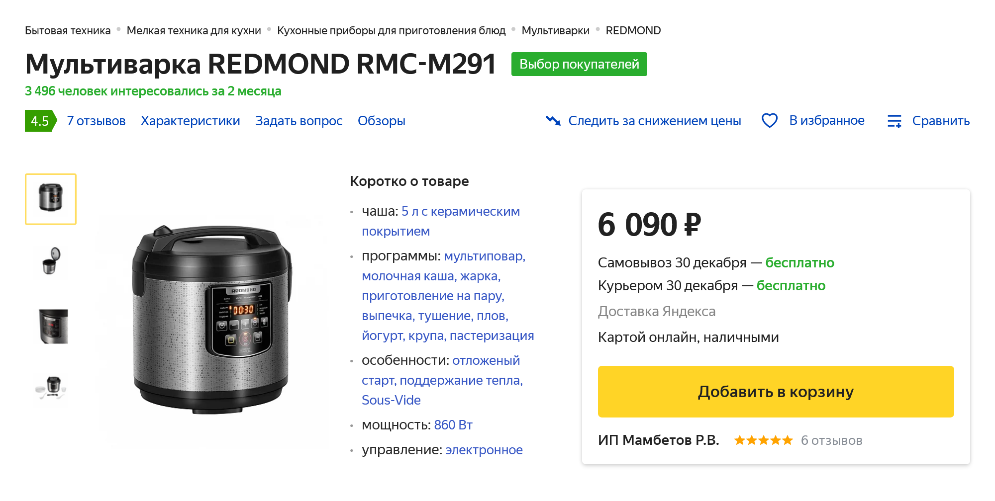 Похожая модель в магазине стоит 6500 ₽. Источник: market.yandex.ru