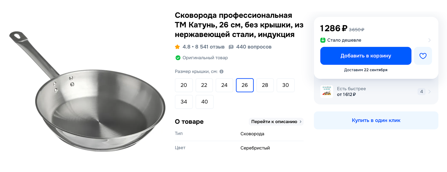 Такую сковороду можно ставить в холодильник, так как у нее нет антипригарного покрытия и сделана она из нержавеющей стали. Источник: ozon.ru