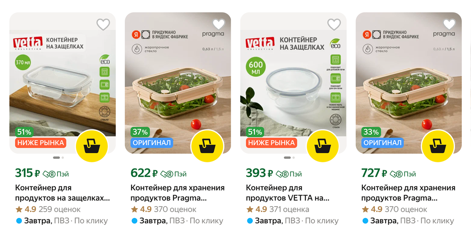 Примерные цены на стеклянные контейнеры. Источник: market.yandex.ru