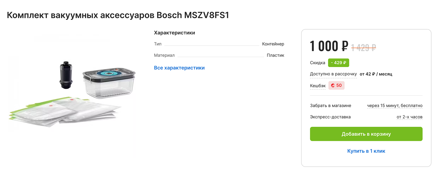 В комплект входит контейнер, насос и вакуумные пакеты. Источник: eldorado.ru