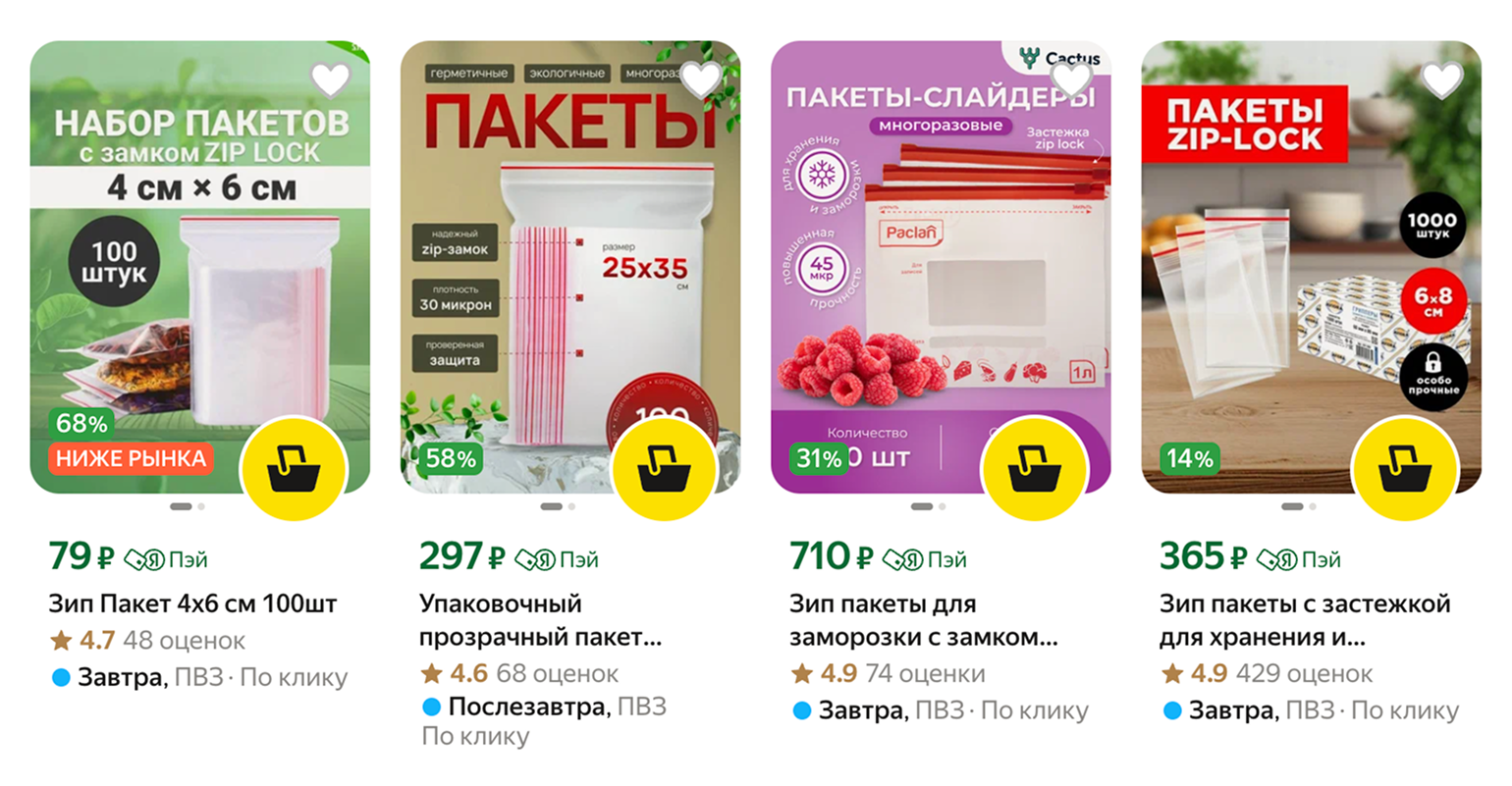 Для хранения больших кусков мяса подойдут большие пакеты, а для порционной заморозки удобно использовать маленькие, с зиплок-застежкой. Источник: market.yandex.ru