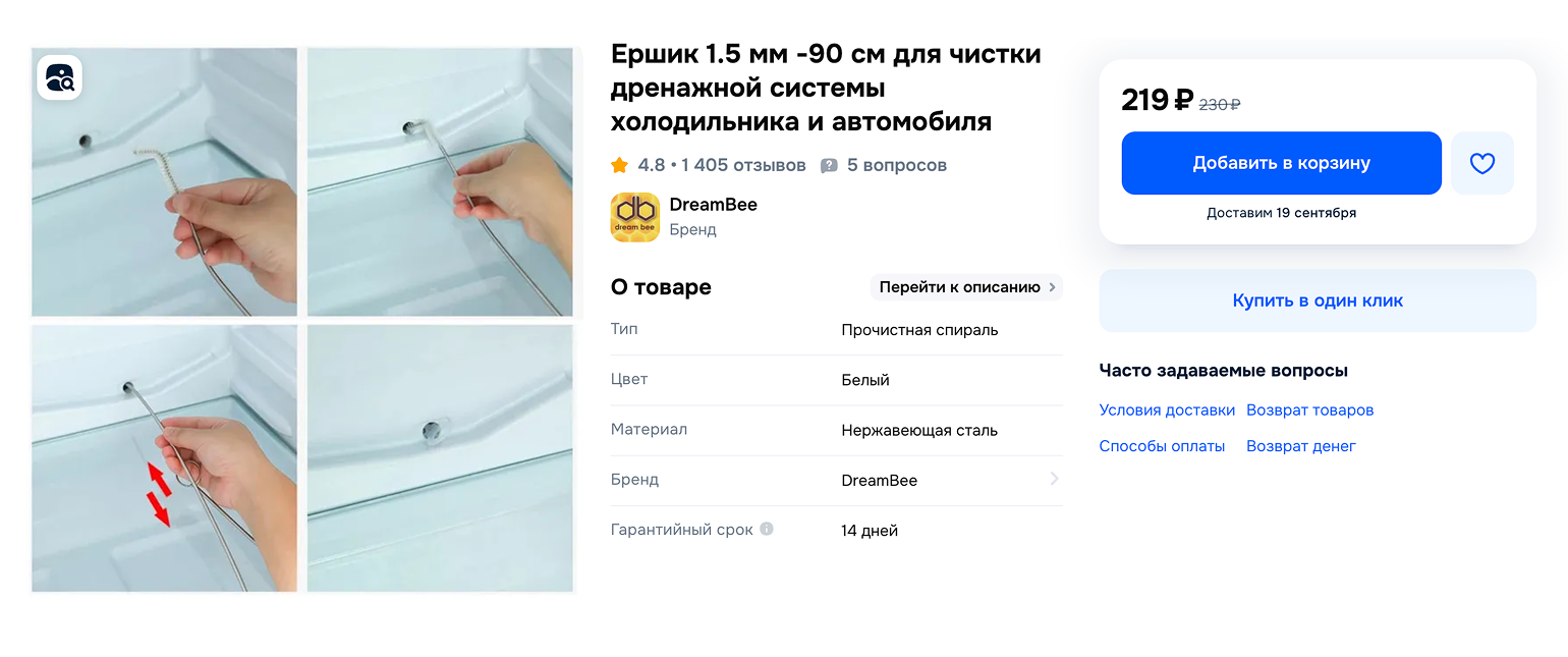 Справиться с засором и каплями на стенках холодильника может помочь миниатюрный ершик. Источник: ozon.ru