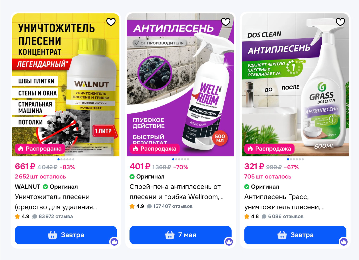 Я ищу «спрей от плесени», «антиплесень», antimold, mold spray. Кажется, что все они примерно одинаковые, поэтому я ориентируюсь в первую очередь на цену и тип поверхности. © ozon.ru