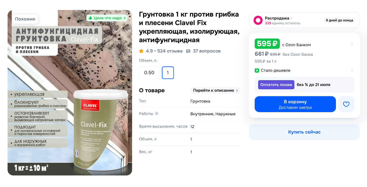 Это грунтовка для пористых поверхностей — бетона, кирпича, цемента, гипса, дерева. © ozon.ru