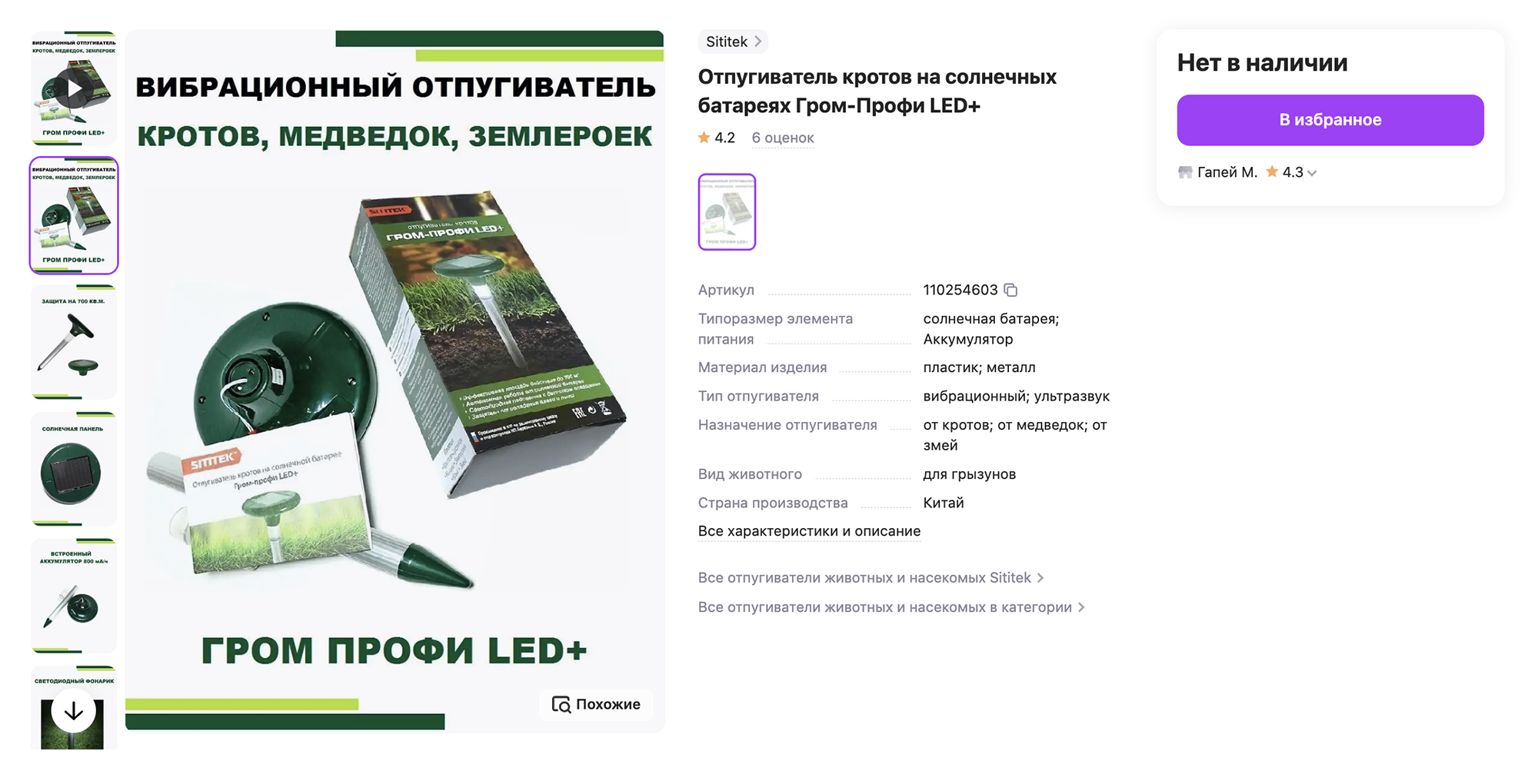 Сейчас конкретно этого устройства нет в продаже на маркетплейсе. В 2023 году я заплатила за него 2600 ₽. Источник: wildberries.ru