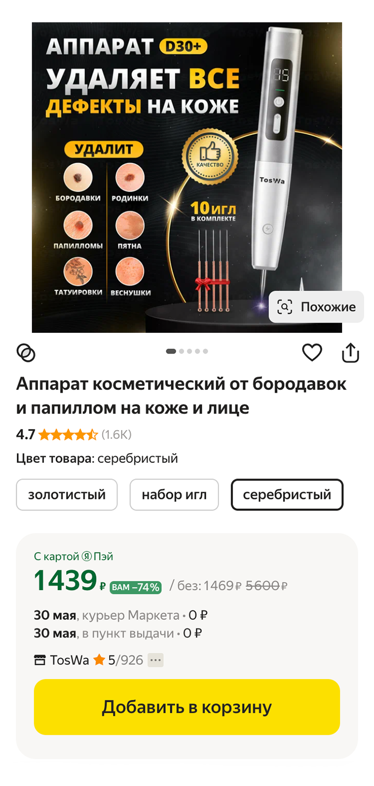 В качестве примера — один из самых популярных аппаратов на «Яндекс Маркете». Источник: market.yandex.ru
