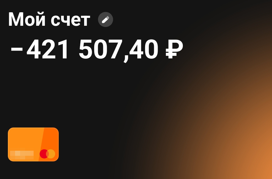 Такой долг оказался на моей карте