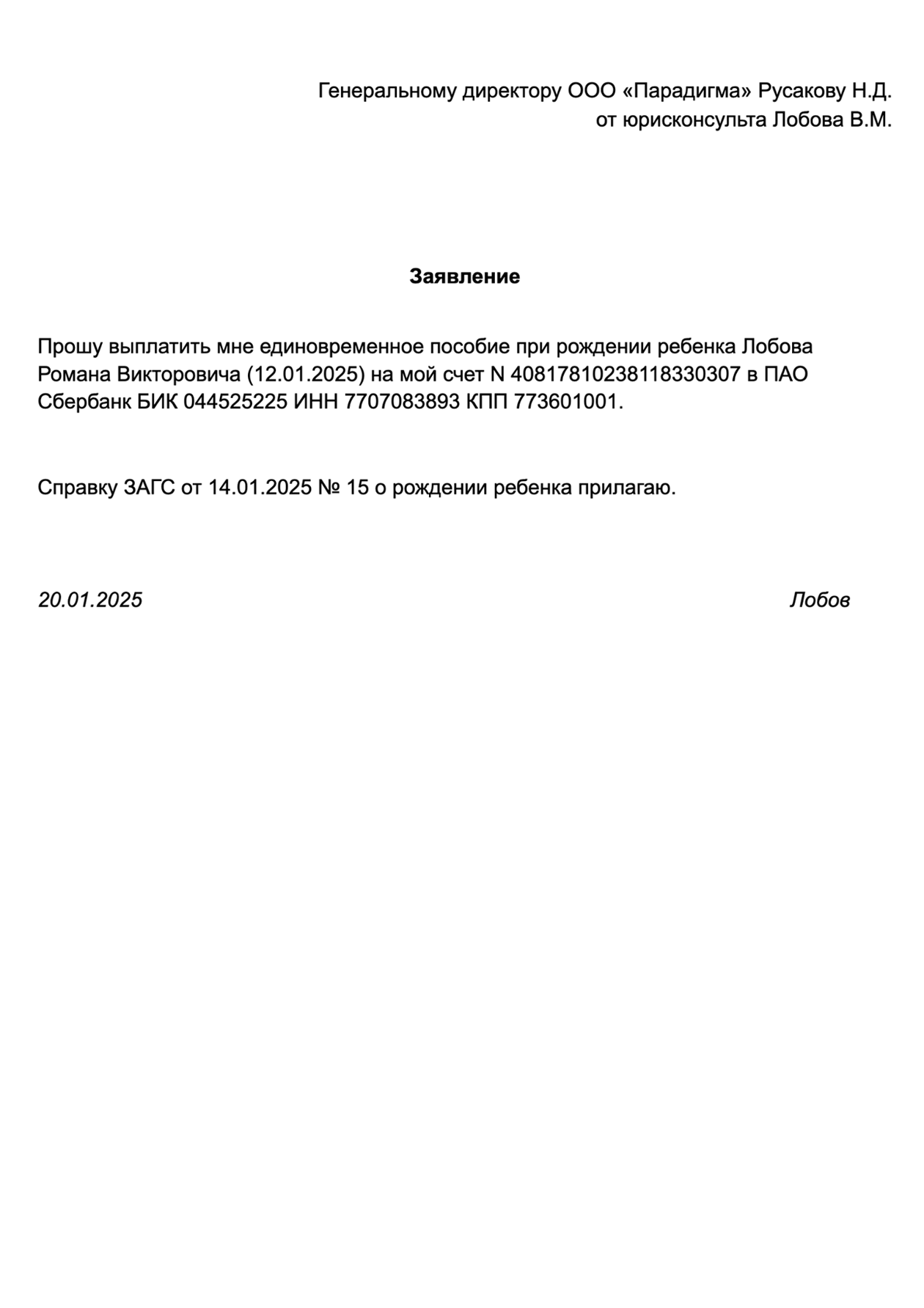 Базовые документы: заявление, свидетельство о рождении ребенка, справка о неполучении пособия вторым родителем