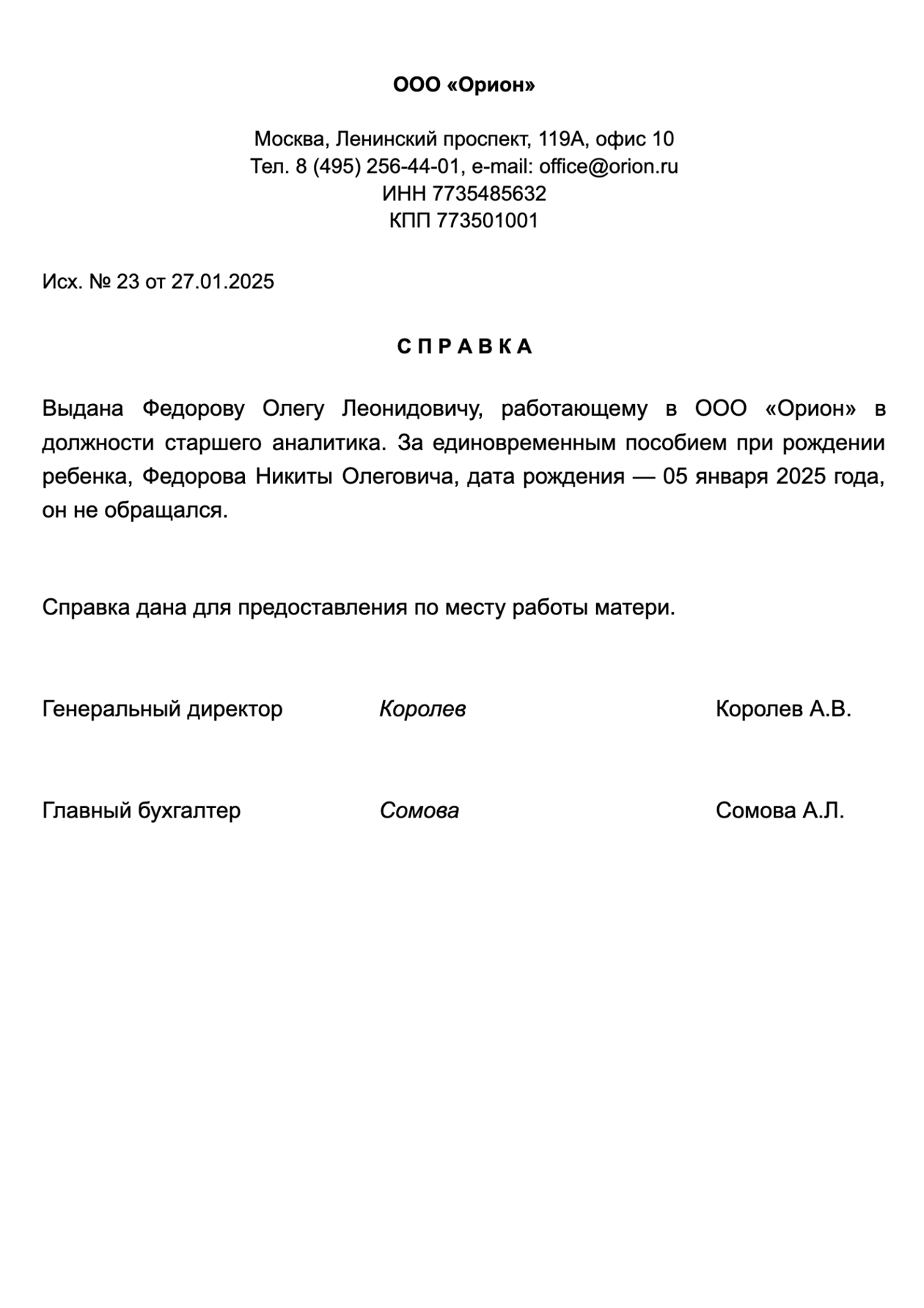 Базовые документы: заявление, свидетельство о рождении ребенка, справка о неполучении пособия вторым родителем