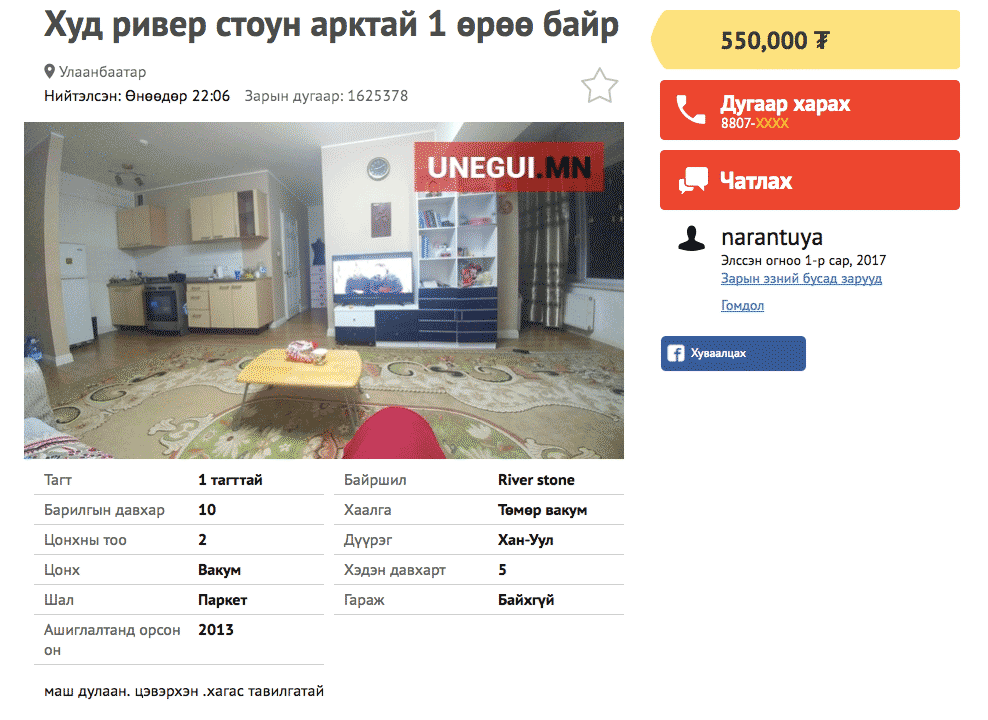 Студия с мебелью в Улан-Баторе за 550 000 тугриков (13 000 ₽) в месяц