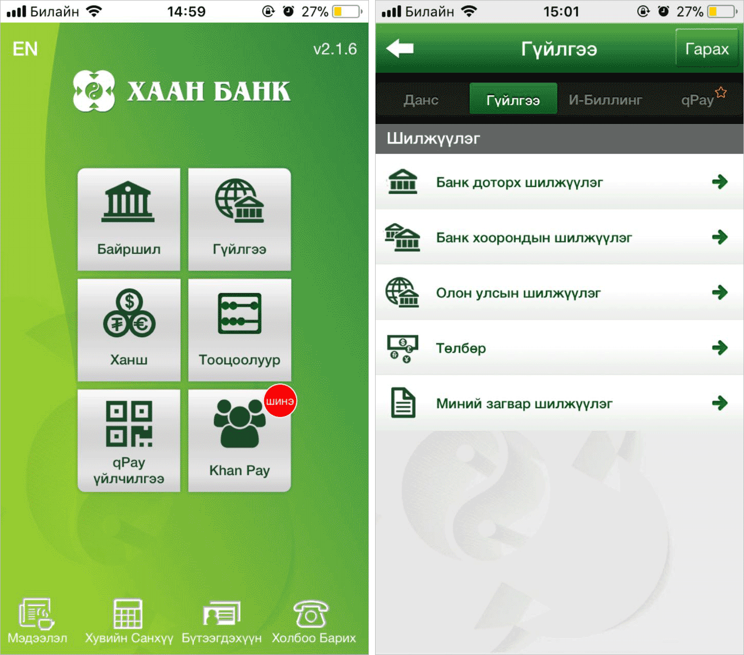 Скрины банковского приложения «Хаан-банка»
