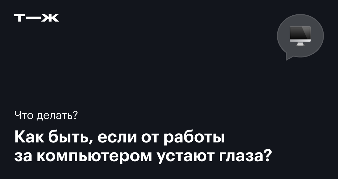 Как правильно настроить монитор для комфортной работы?