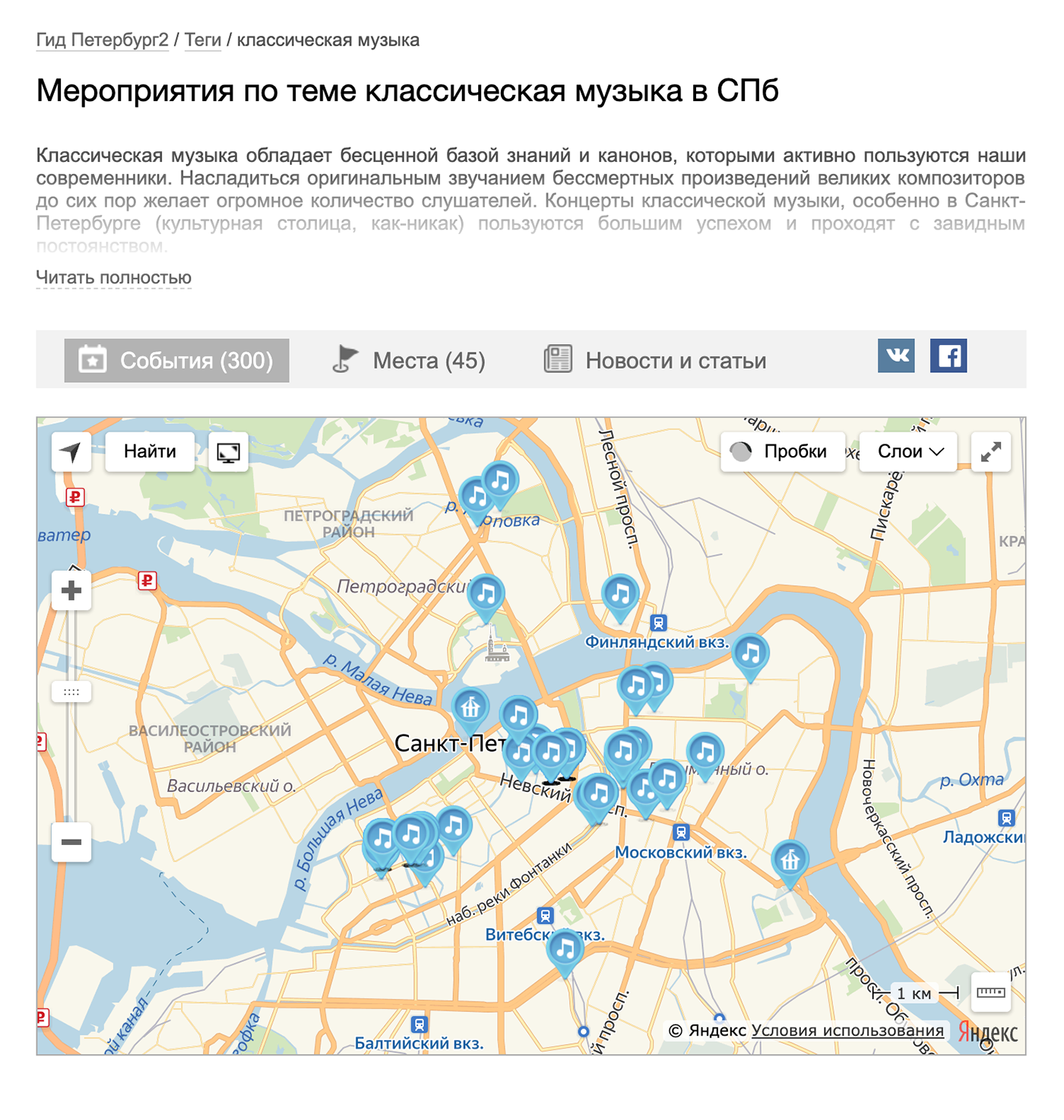 На Peterburg2 удобно искать бесплатные мероприятия на карте: так, чтобы после концерта успеть вернуться домой, пока окончательно не стемнело