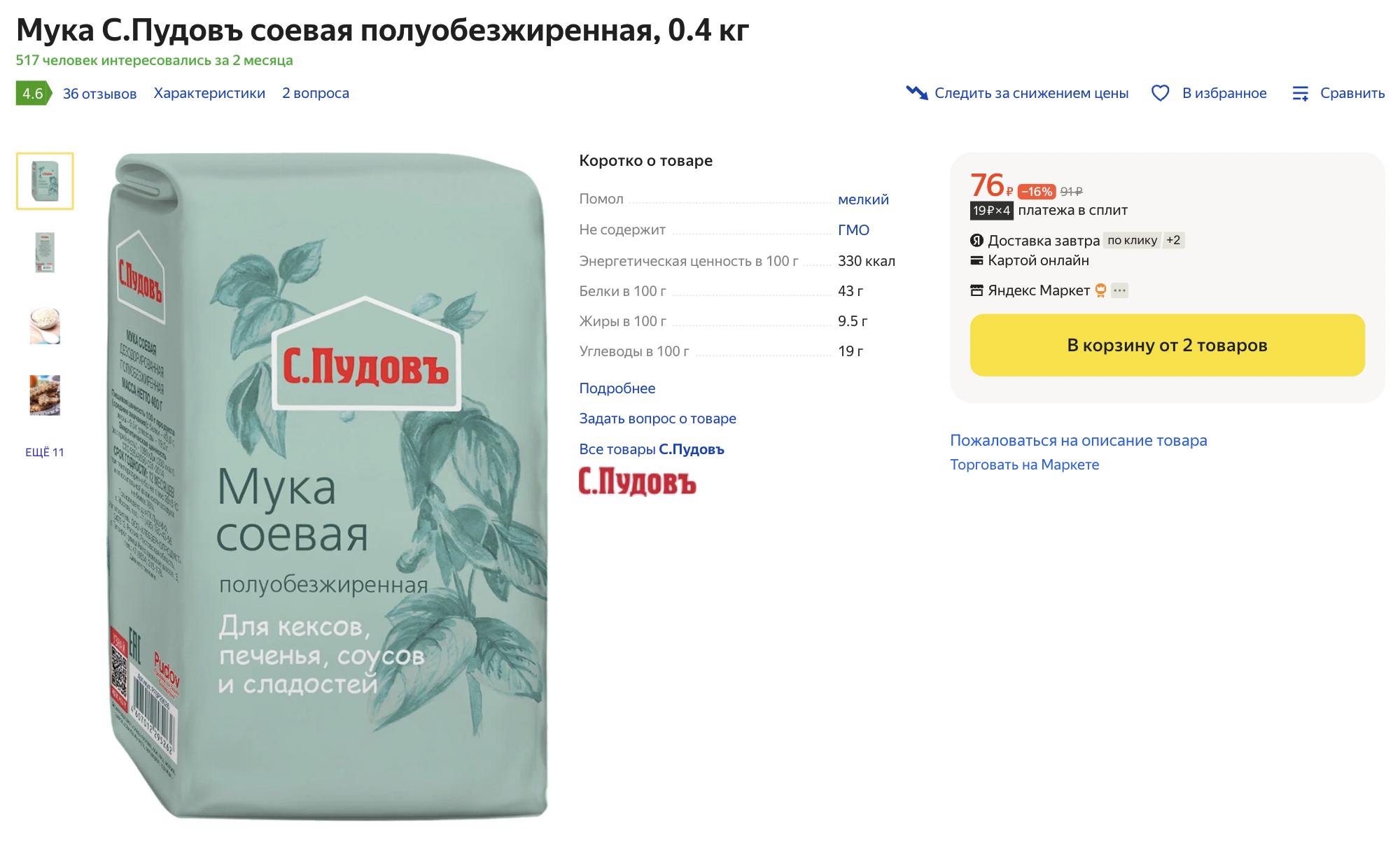 Нутовую и соевую муку можно купить на маркетплейсах. Источник: market.yandex.ru