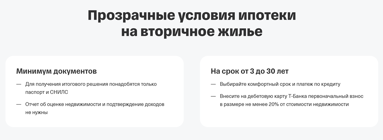 Т⁠-⁠Банк не просит справок о доходах или других документов от клиентов