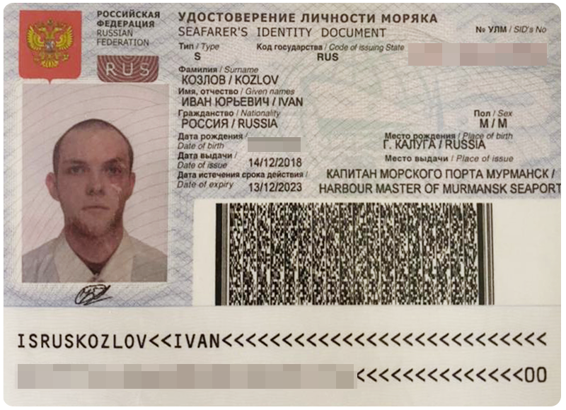 Это мое удостоверение моряка. Его можно использовать вместо паспорта — этот документ удостоверяет личность моряка. Я получил его 14 декабря 2018 года