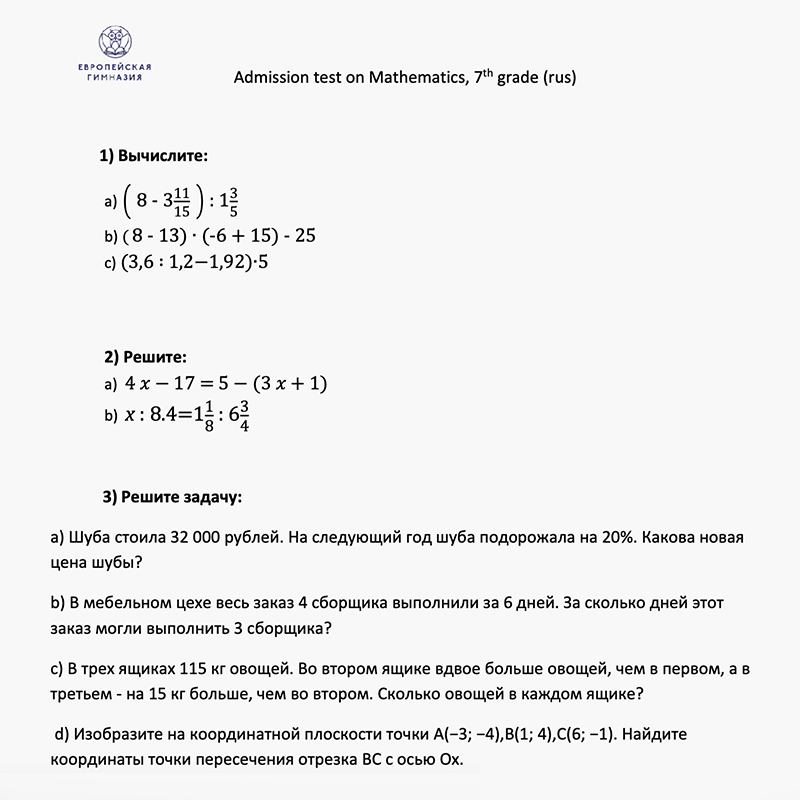 Пример вступительного тестирования по математике для 7-го класса. Источник: data.eurogym.ru