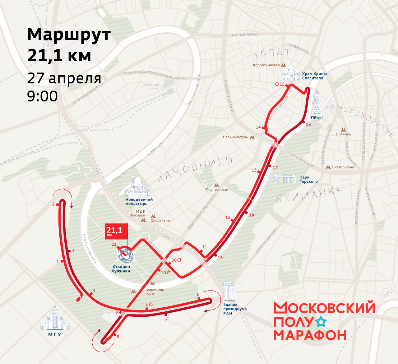 Маршрут полумарафона. Источник: moscowhalf.runc.run