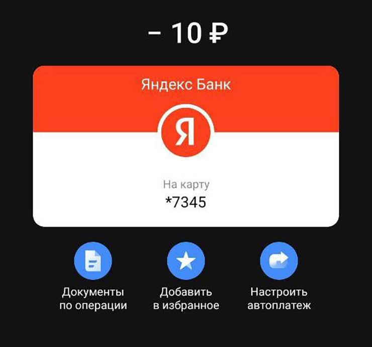Чтобы открыть такую карту, не нужно предъявлять документы — достаточно войти с Яндекс ID