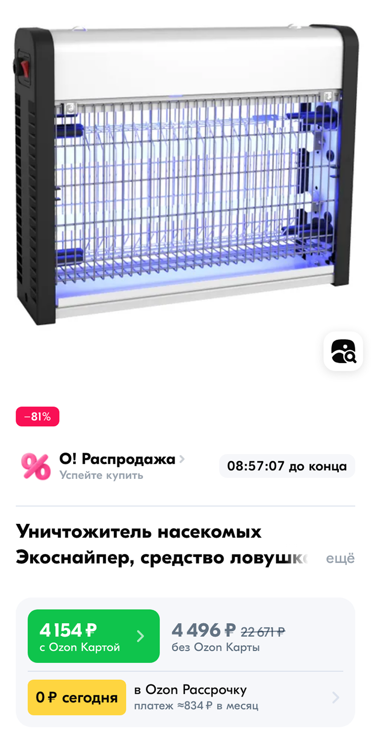 «Экоснайпер» стоит от 4000 ₽. Источник: ozon.ru