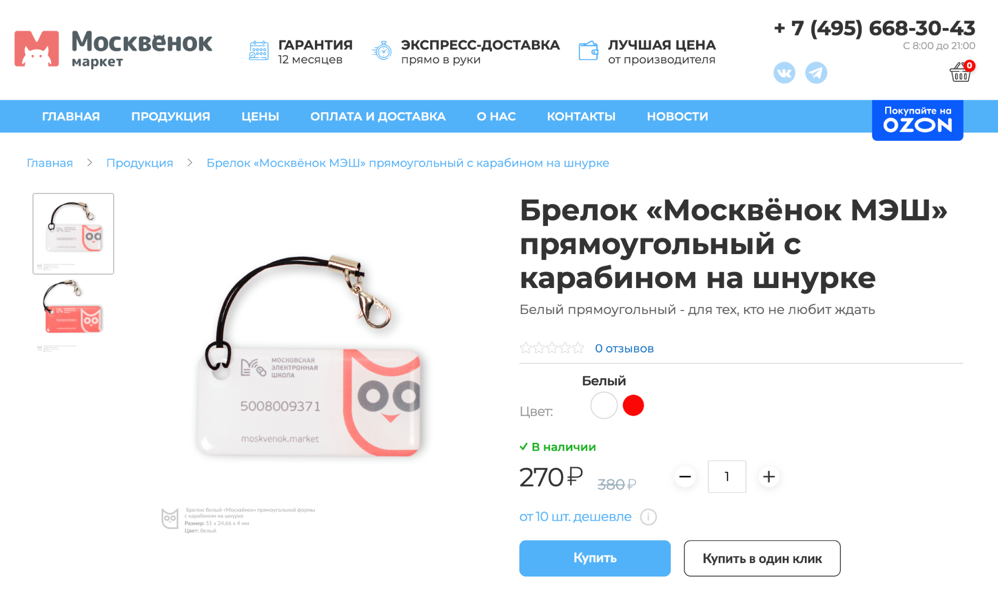 Брелок можно прицепить к ключам или пеналу. Источник: moskvenok.market