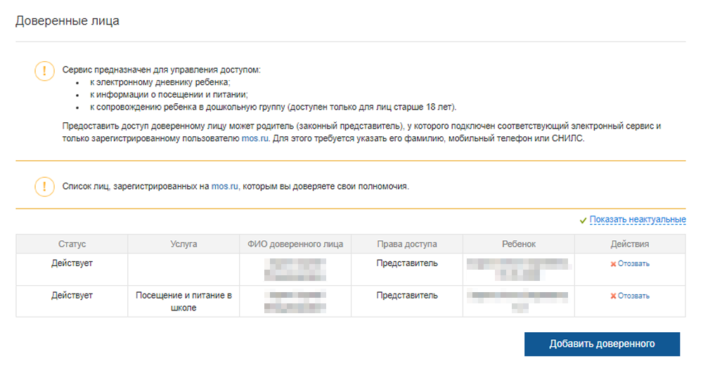 Мое доверенное лицо — муж, но можно добавить бабушку или няню