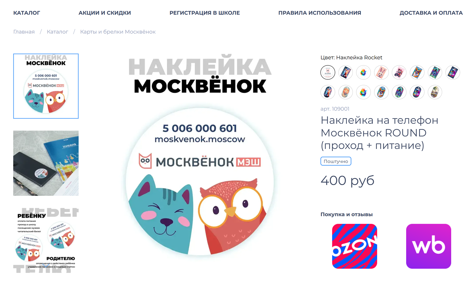 Наклейка на телефон удобна скорее взрослым, чем детям. Источник: moskvenok.moscow